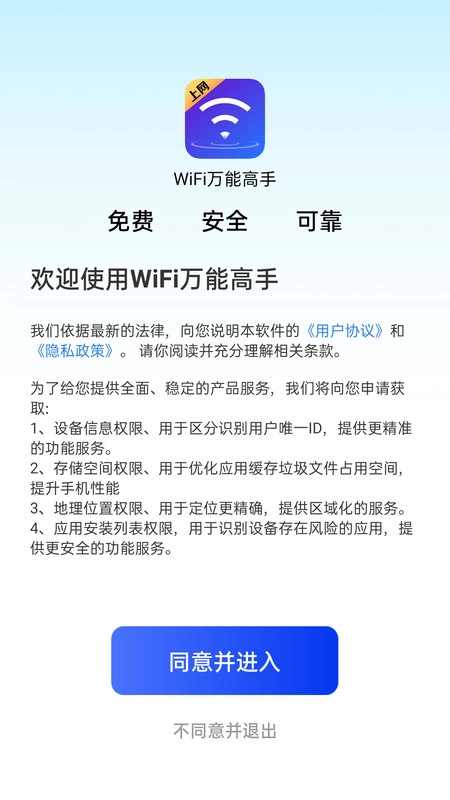 WiFi万能高手直装版