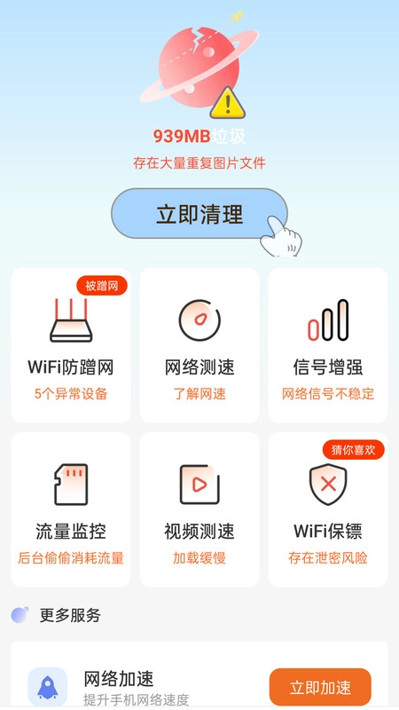 WiFi万能高手直装版