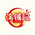 淘铺纪正版