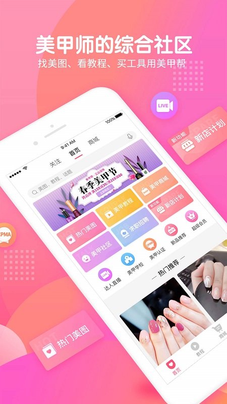 美甲帮安卓官方版图1