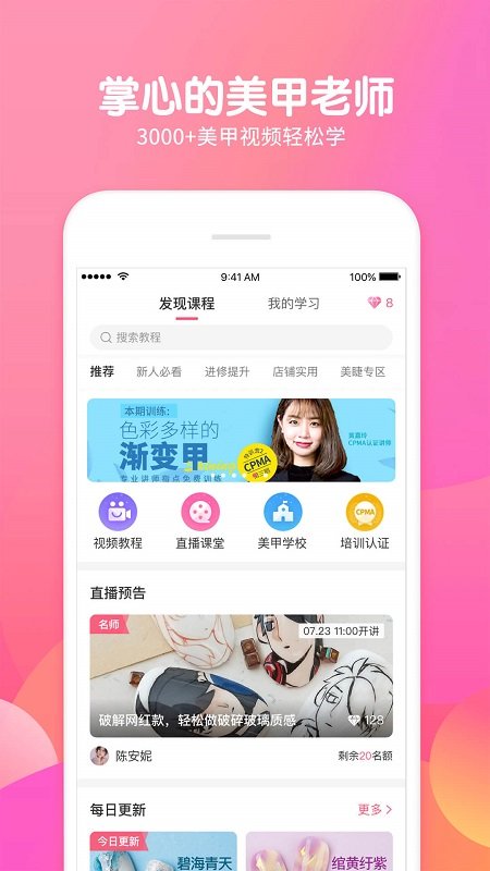 美甲帮安卓官方版图2