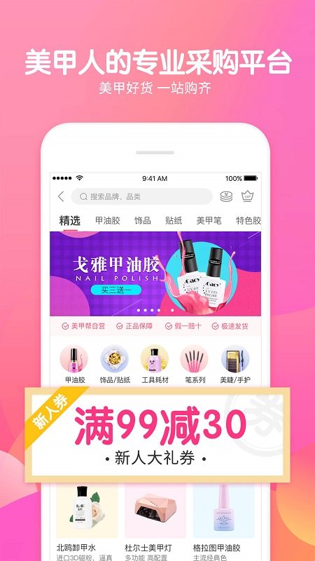 美甲帮安卓官方版图3