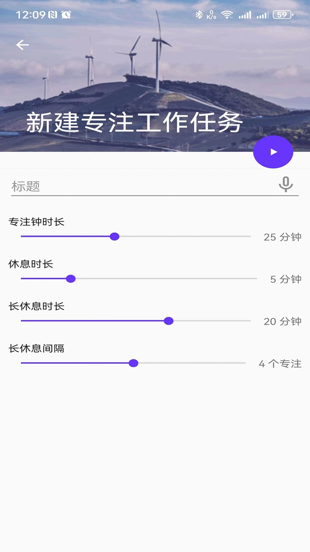 盛派自律时钟手机最新版