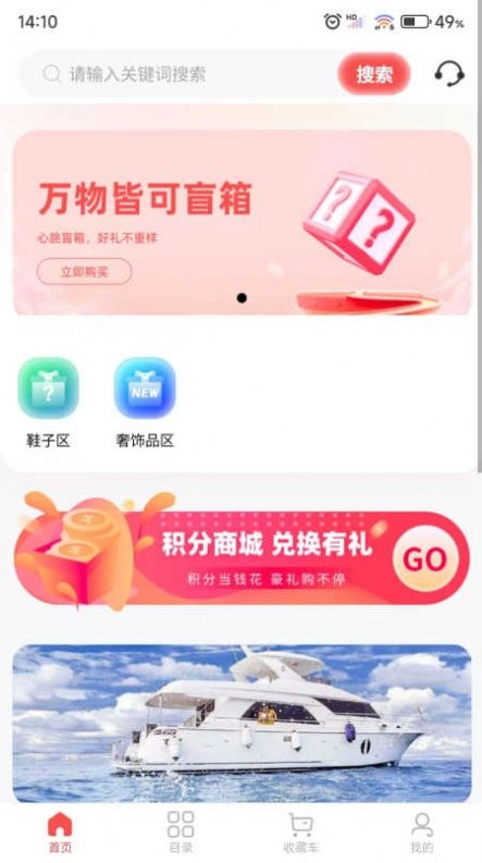 盲箱商城安卓官方版图2