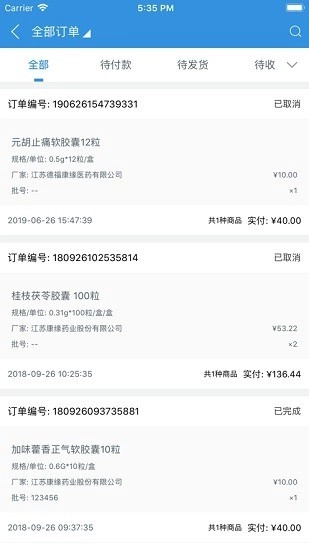 康缘药业掌上商城直装版