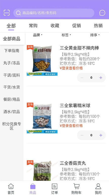 闽洋易购安卓直装版图1