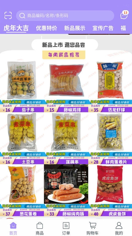 闽洋易购安卓直装版图3