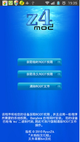 z4root最新免费版图2