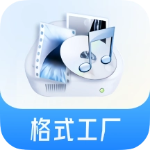 格式工厂转换器手机正版
