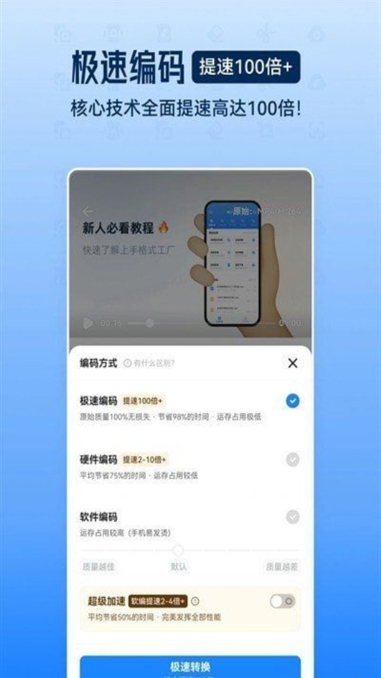 格式工厂转换器手机正版(1)