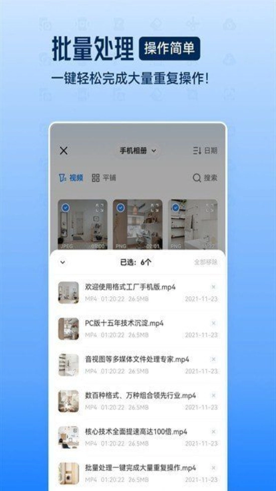 格式工厂转换器手机正版(2)