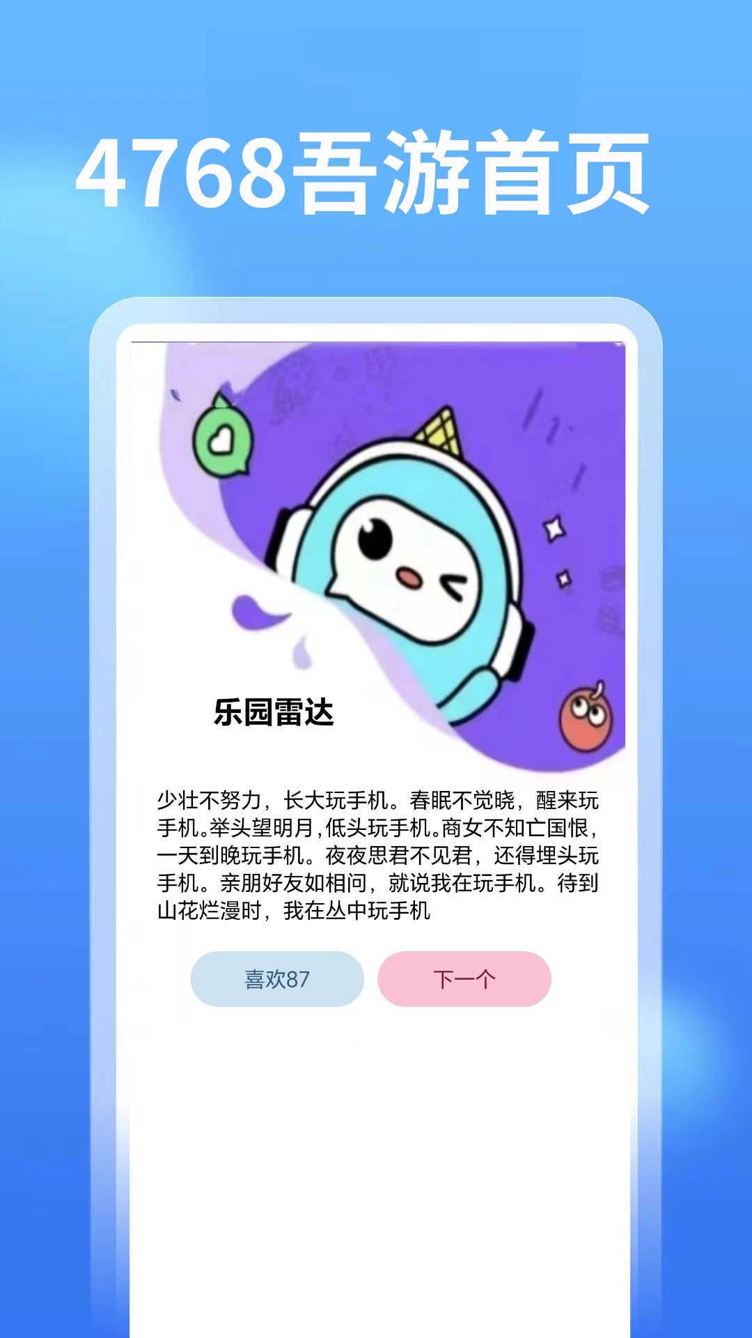 4768吾游盒官方正版图2