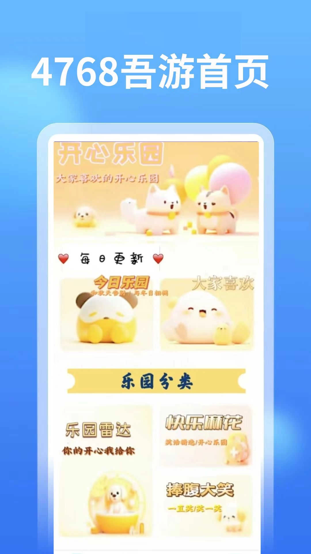 4768吾游盒官方正版图3