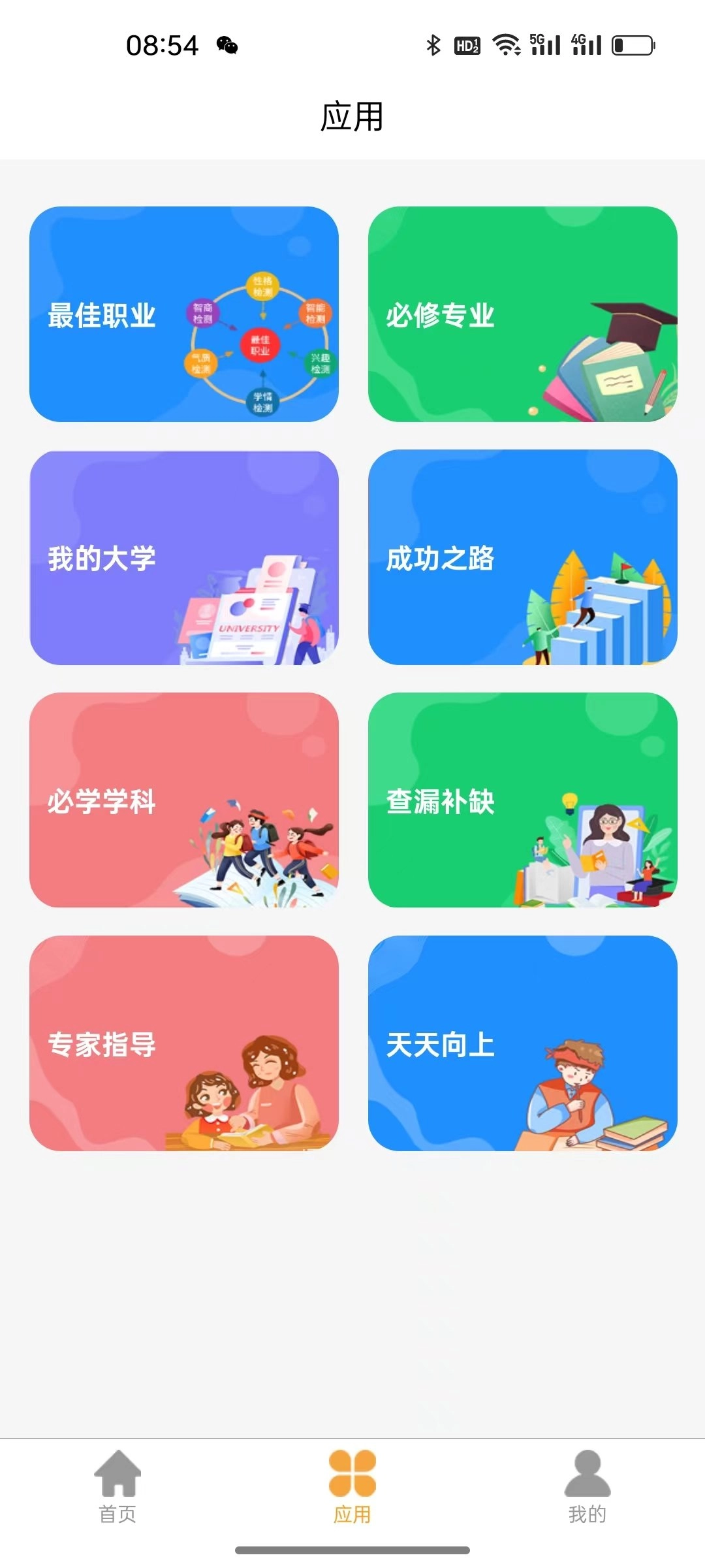 人生規劃手機最新版