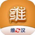 维汉翻译君最新版