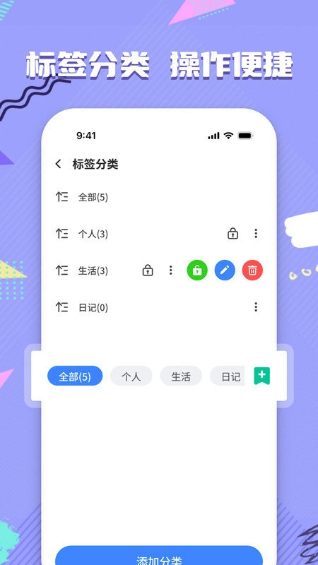 备忘录记事便签免费原版图2