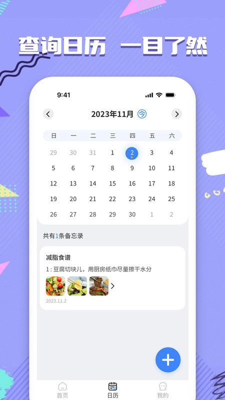 备忘录记事便签免费原版图3