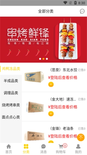 金锋优鲜2026手机免费版图1