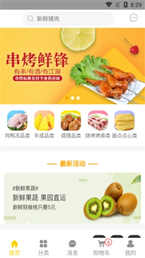 金锋优鲜2026手机免费版图3