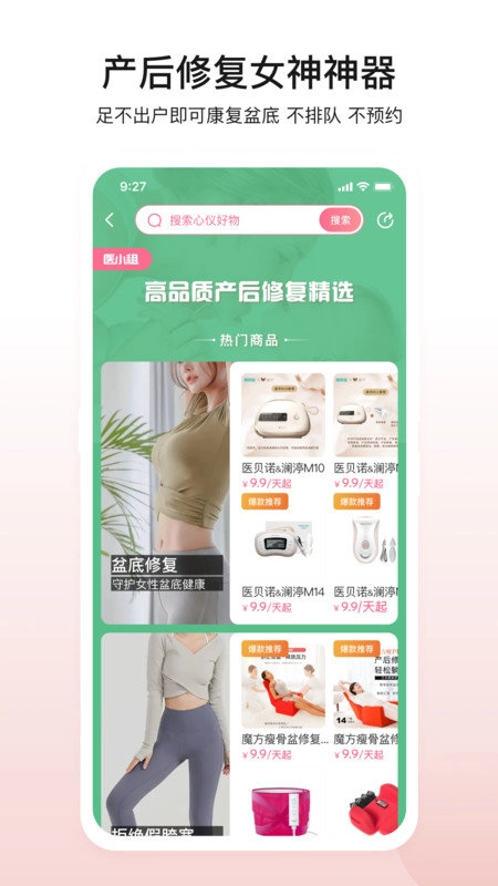 医贝诺免费版图1