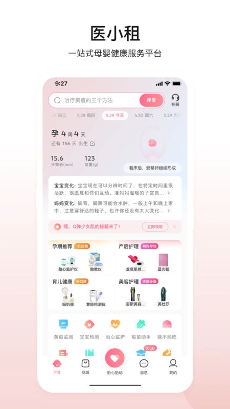 医贝诺免费版图3