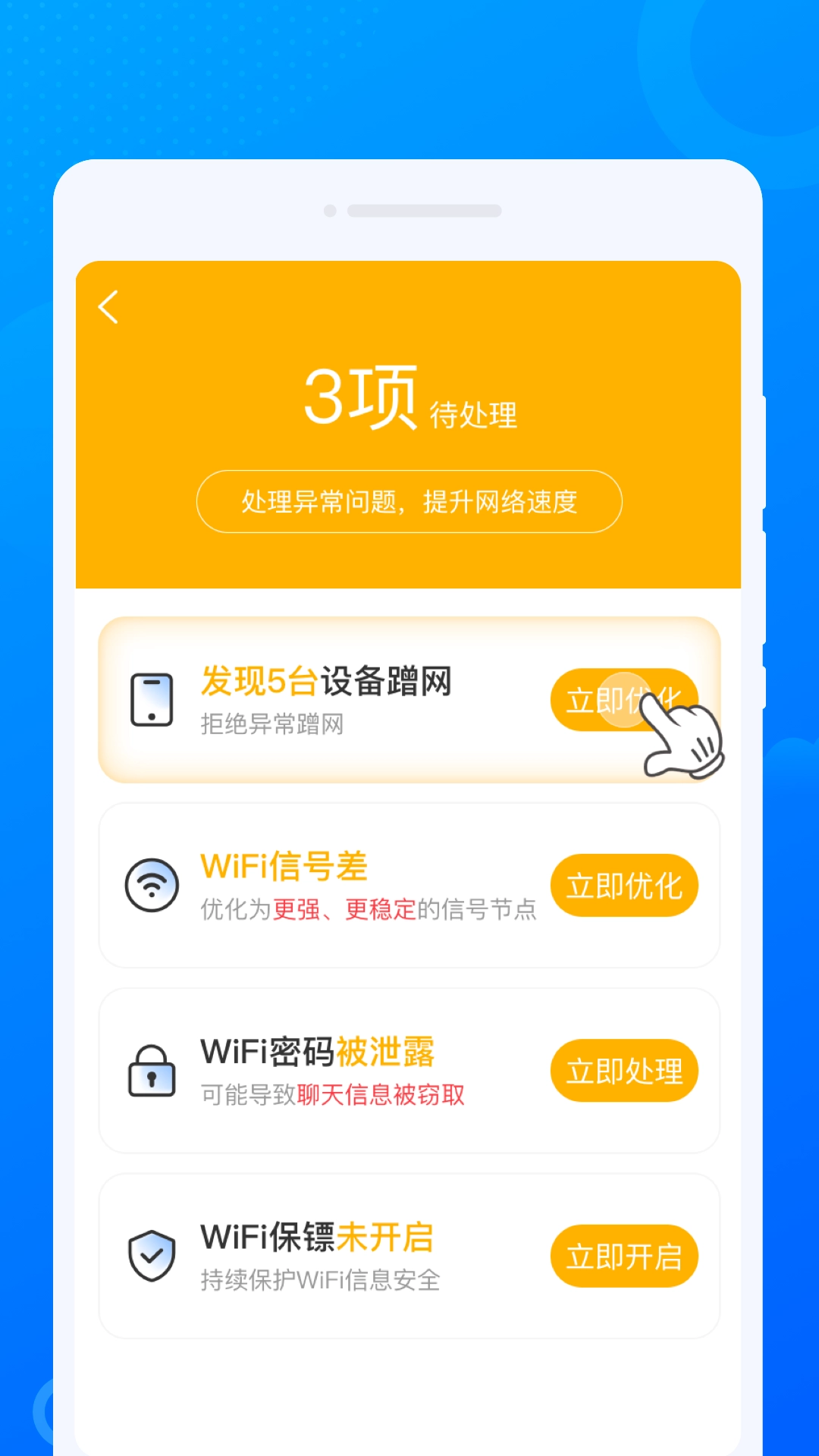 仝仝WiFi直装版图1