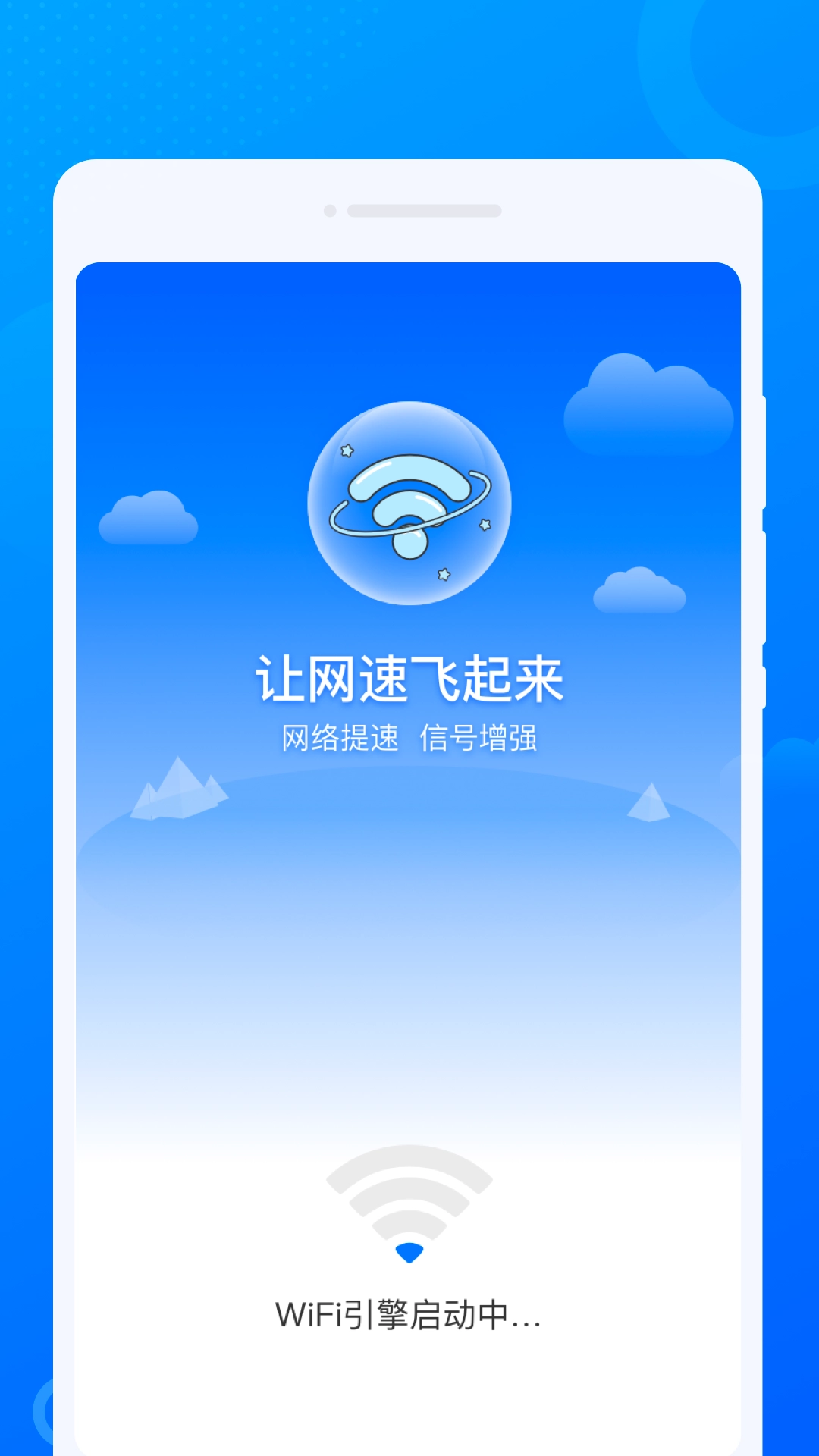 仝仝WiFi直装版图2