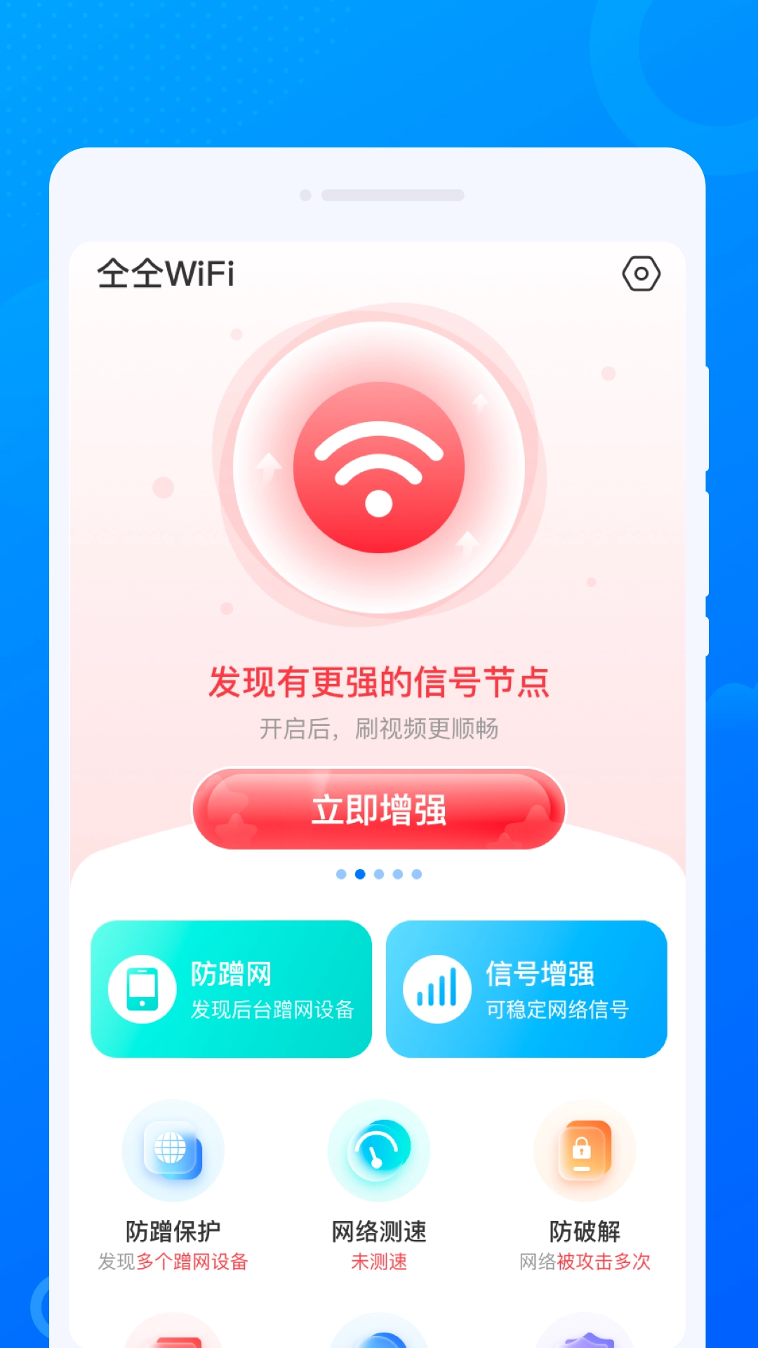 仝仝WiFi直装版图3