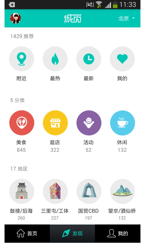 微旅行安卓官方版