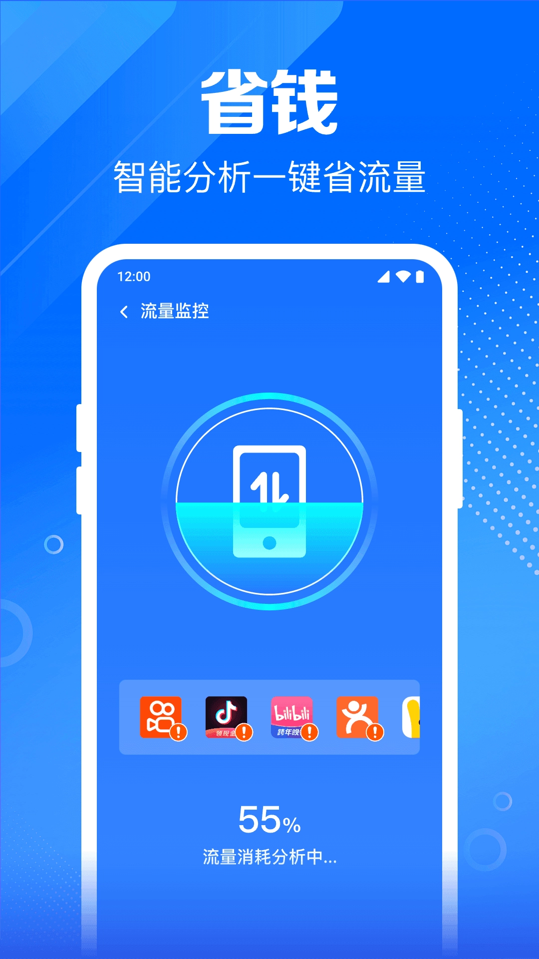 WiFi钥匙畅快智连直装版图1