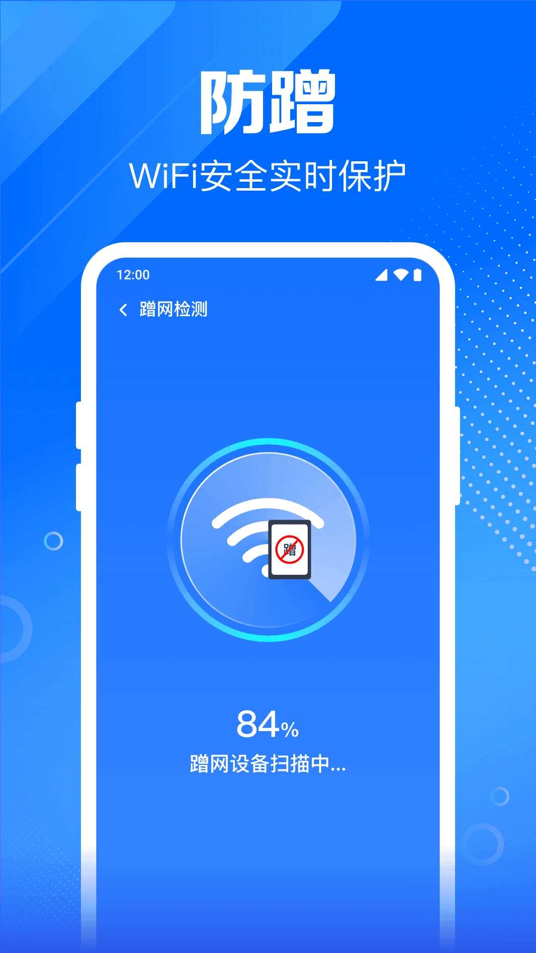 WiFi钥匙畅快智连直装版图3