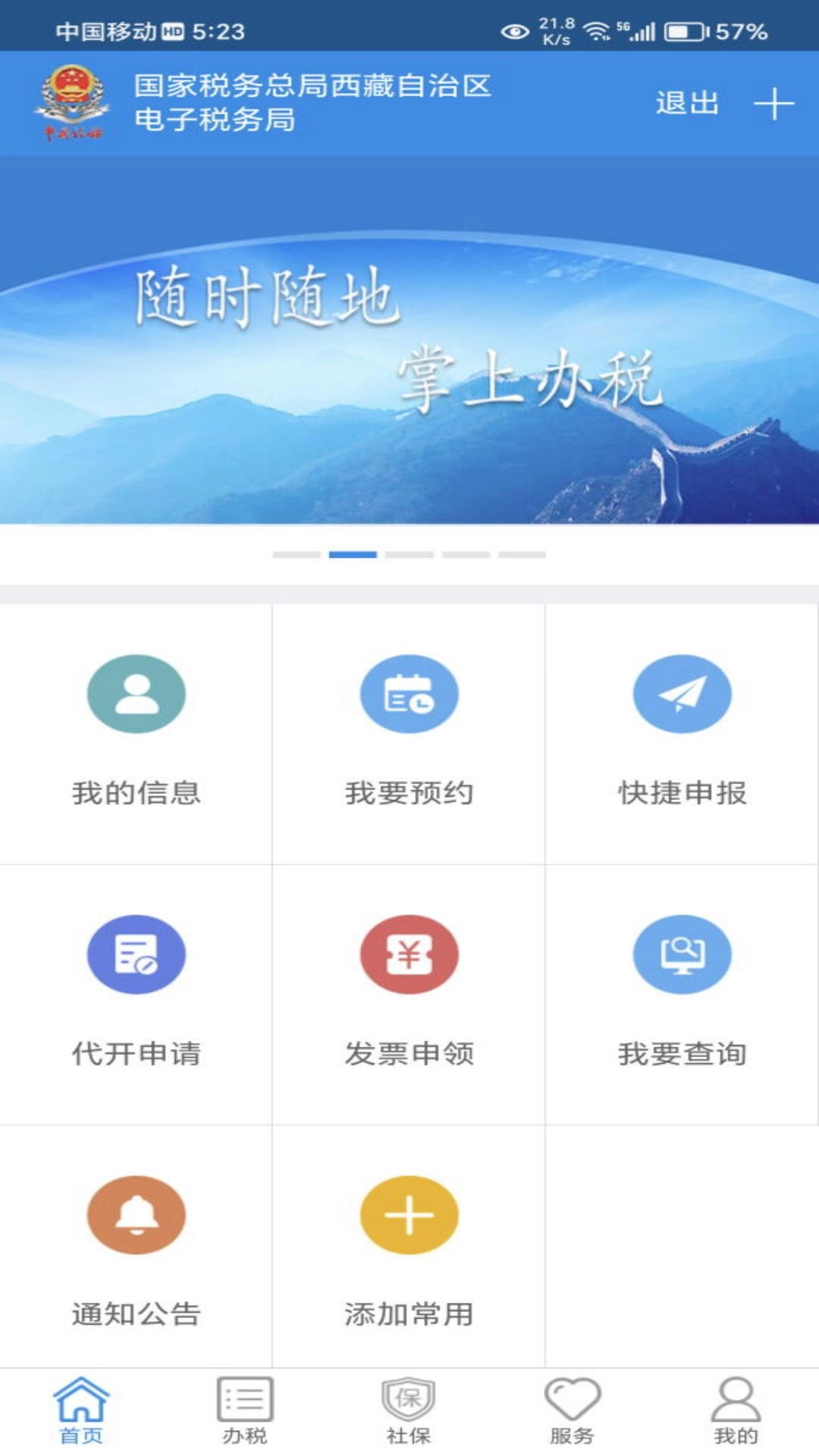 西藏税务原版(1)