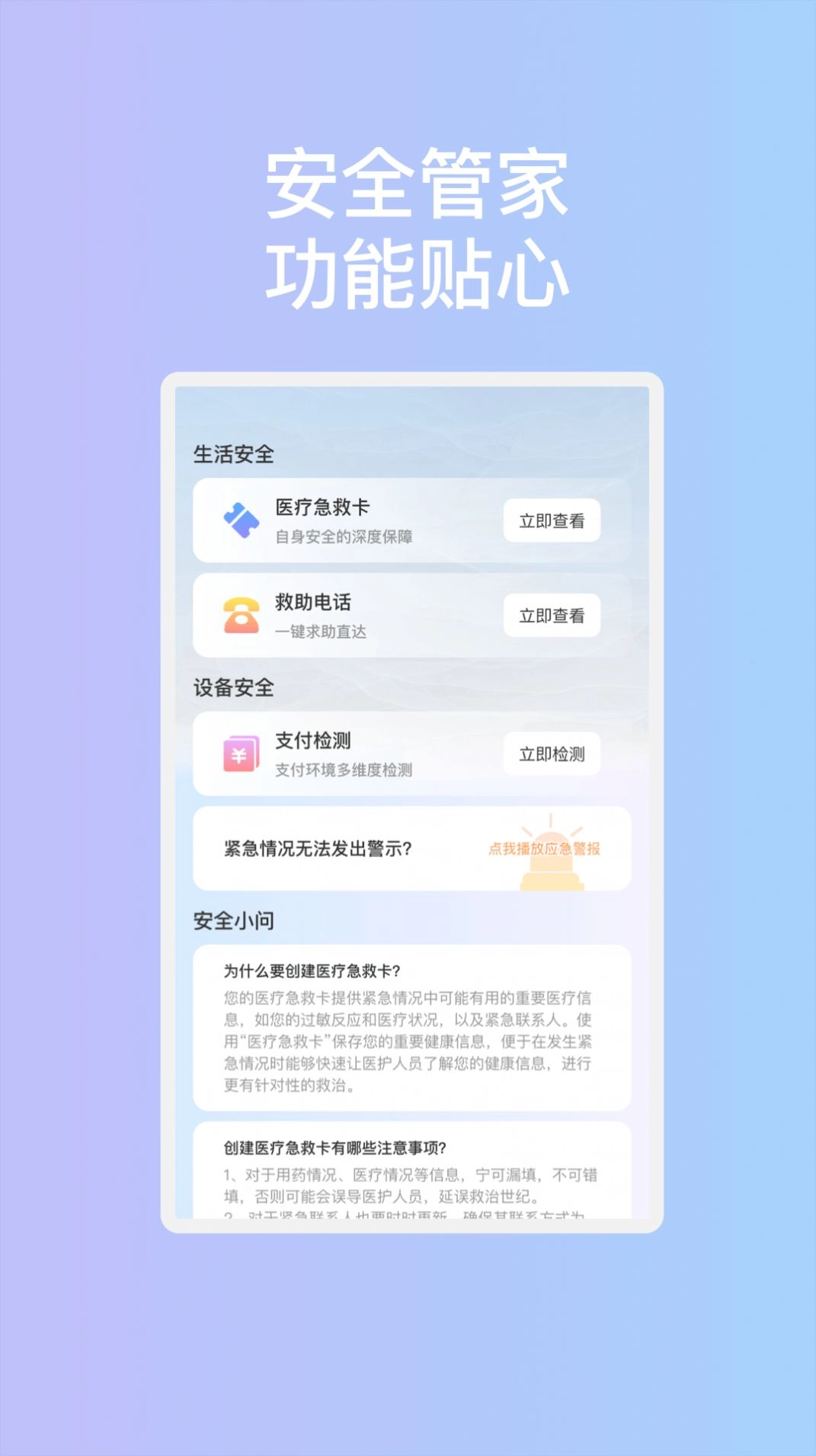 启明安全管家官方正版