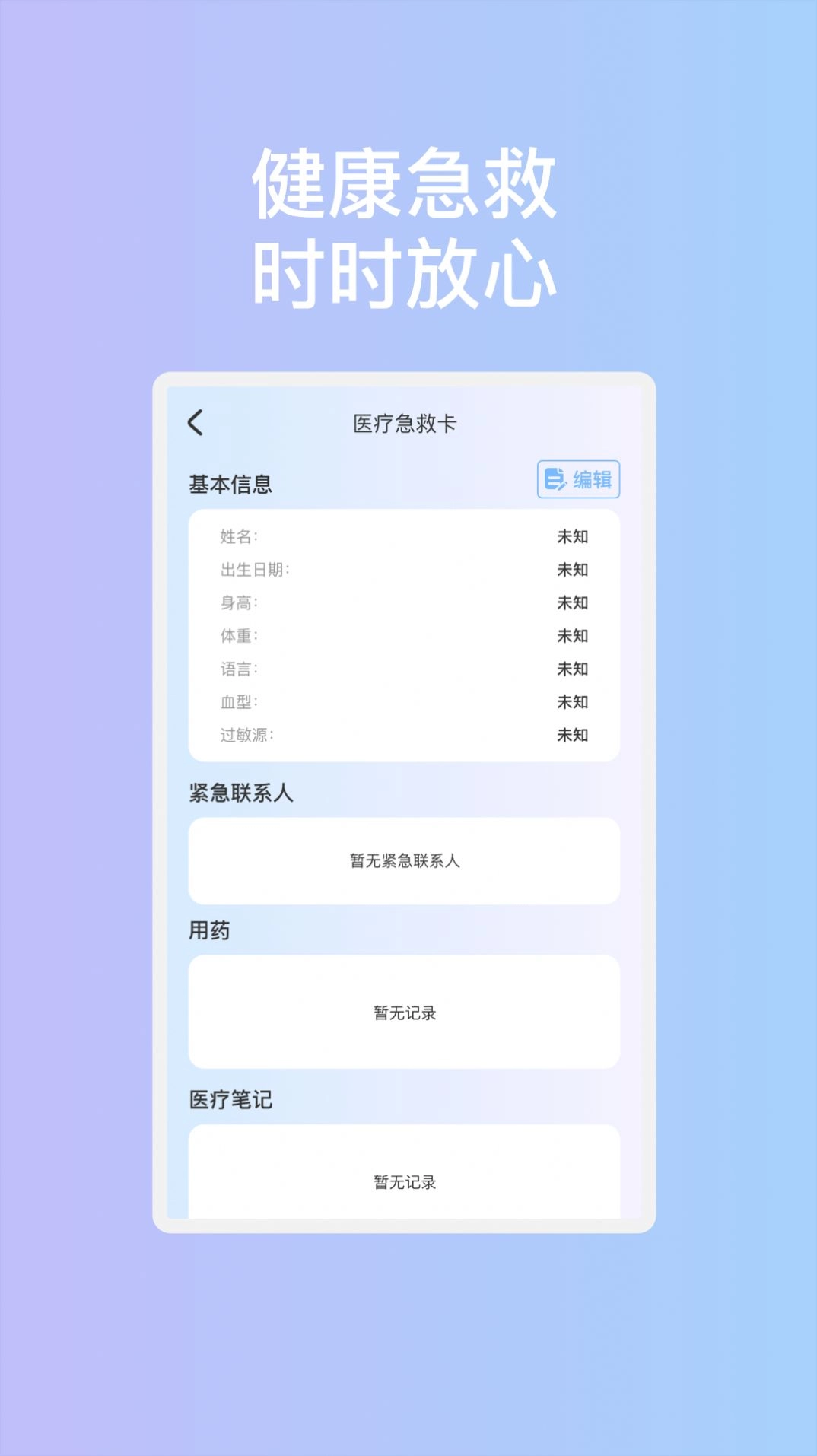启明安全管家官方正版