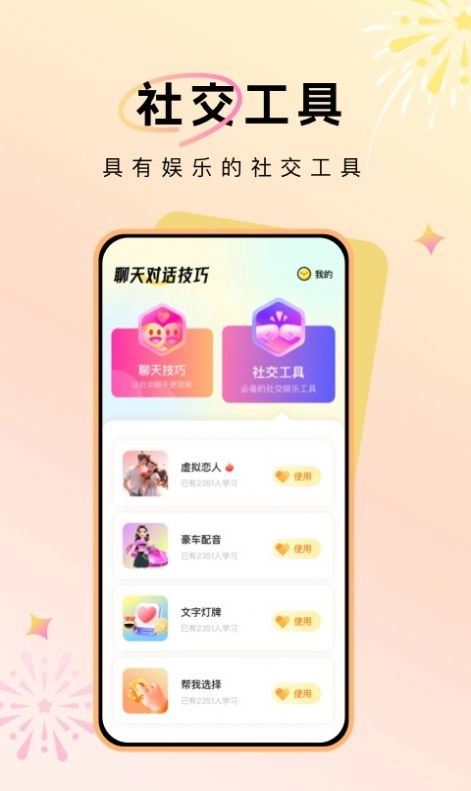 聊天对话技巧官方正版