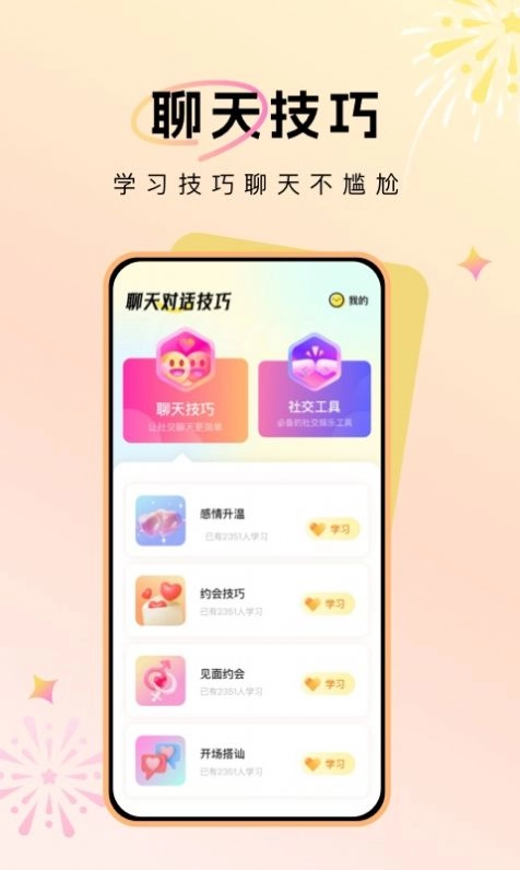 聊天对话技巧官方正版