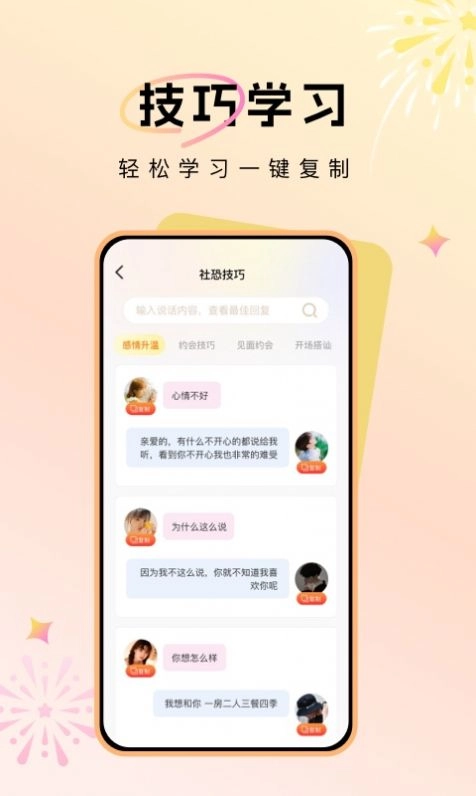 聊天对话技巧官方正版