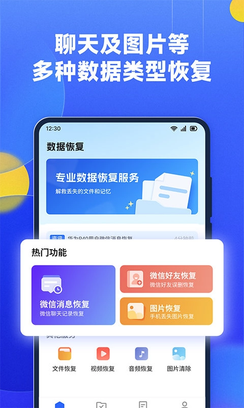 文件数据恢复大师正版图3