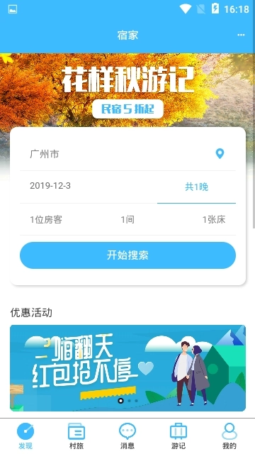 宿家手机版图2