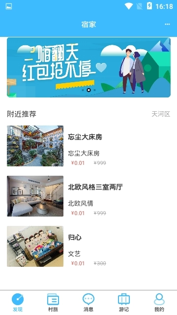 宿家手机版图3