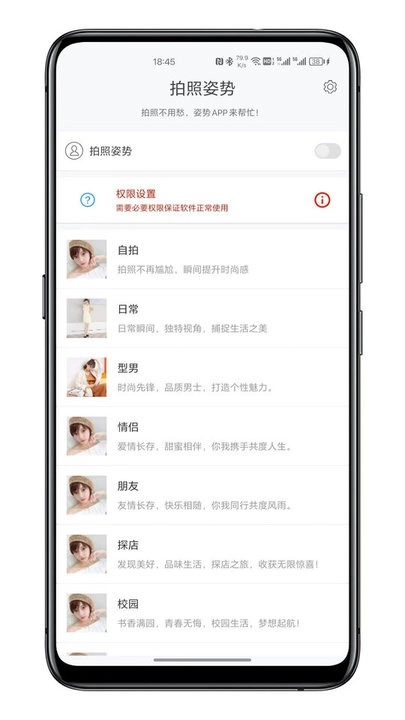 拍照姿势直装版图3
