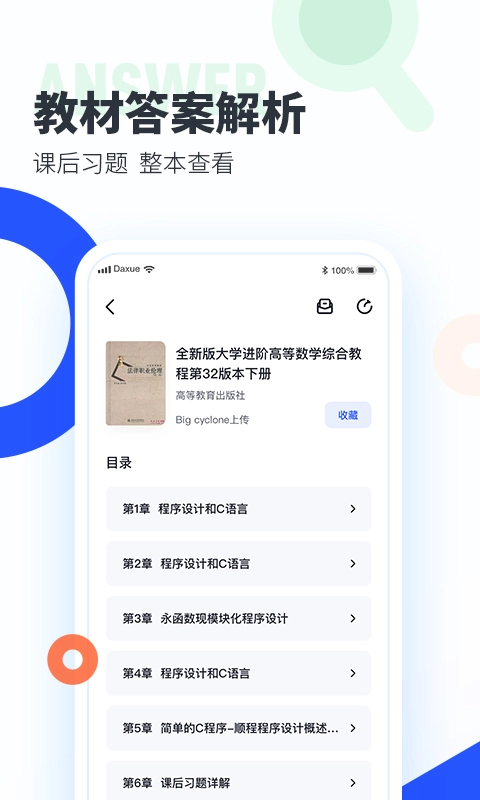 大学搜题酱安卓免费版