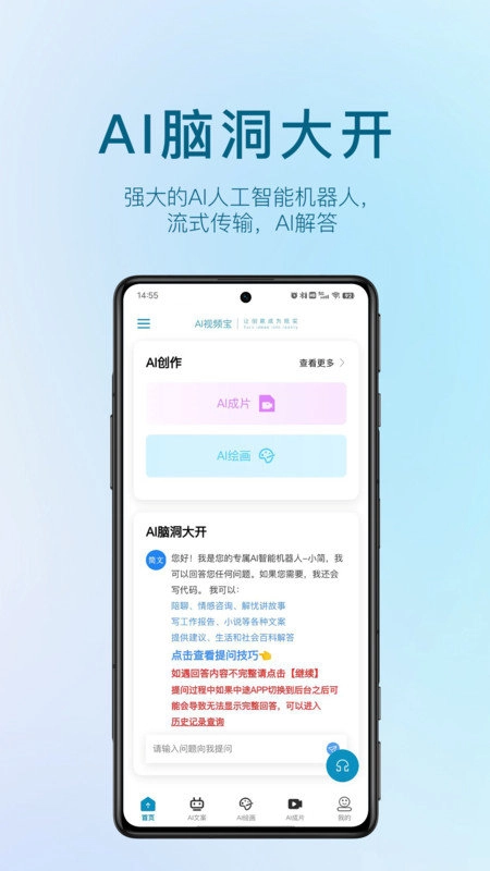 AI视频宝无广告版图3