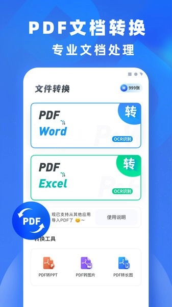 文件转换软件手机最新版