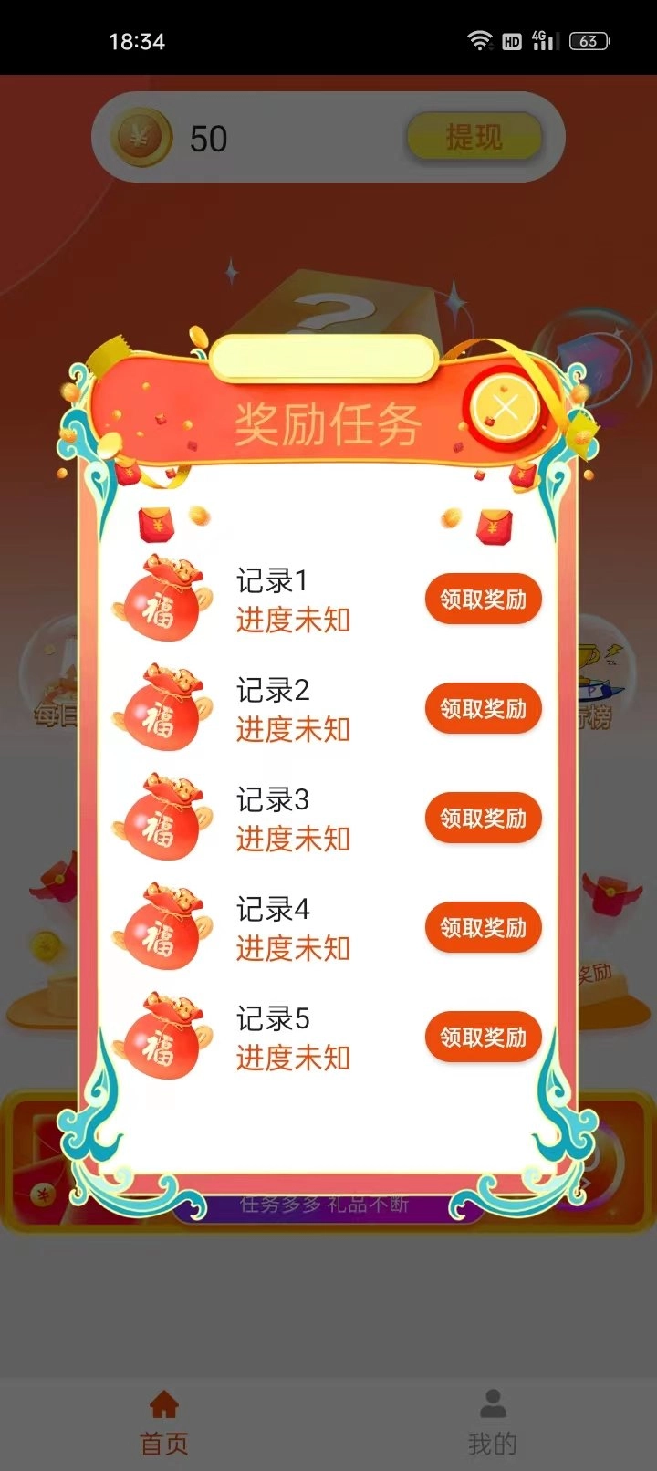 惊喜有礼官方版图1