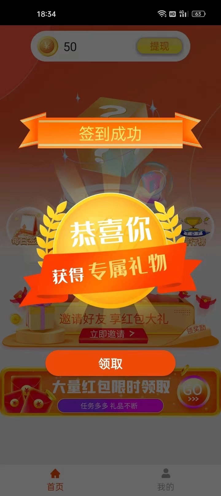 惊喜有礼官方版图2