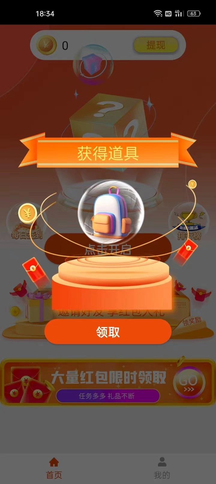 惊喜有礼官方版图3