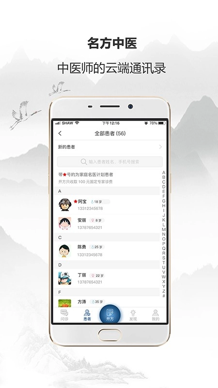 名方中医安卓版(2)