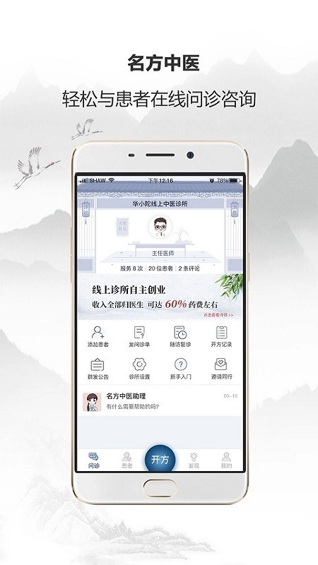 名方中医安卓版(3)