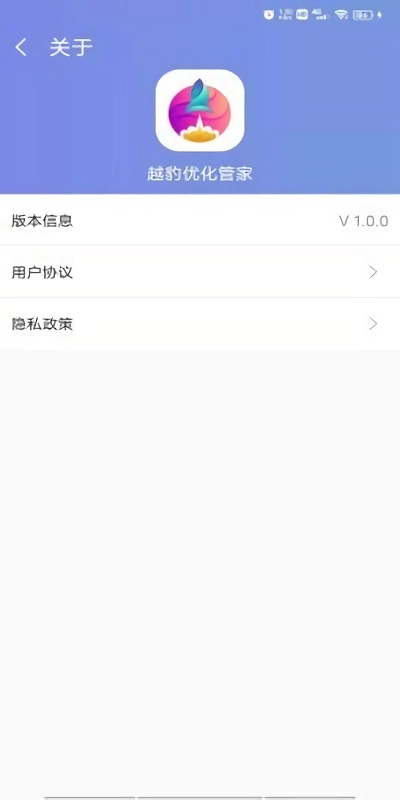 越豹优化管家最新免费版图1